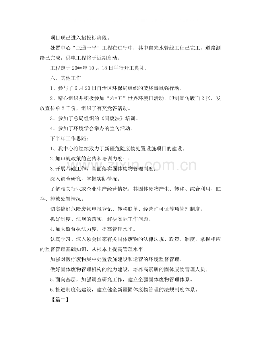 事业单位半年工作总结字.docx_第3页