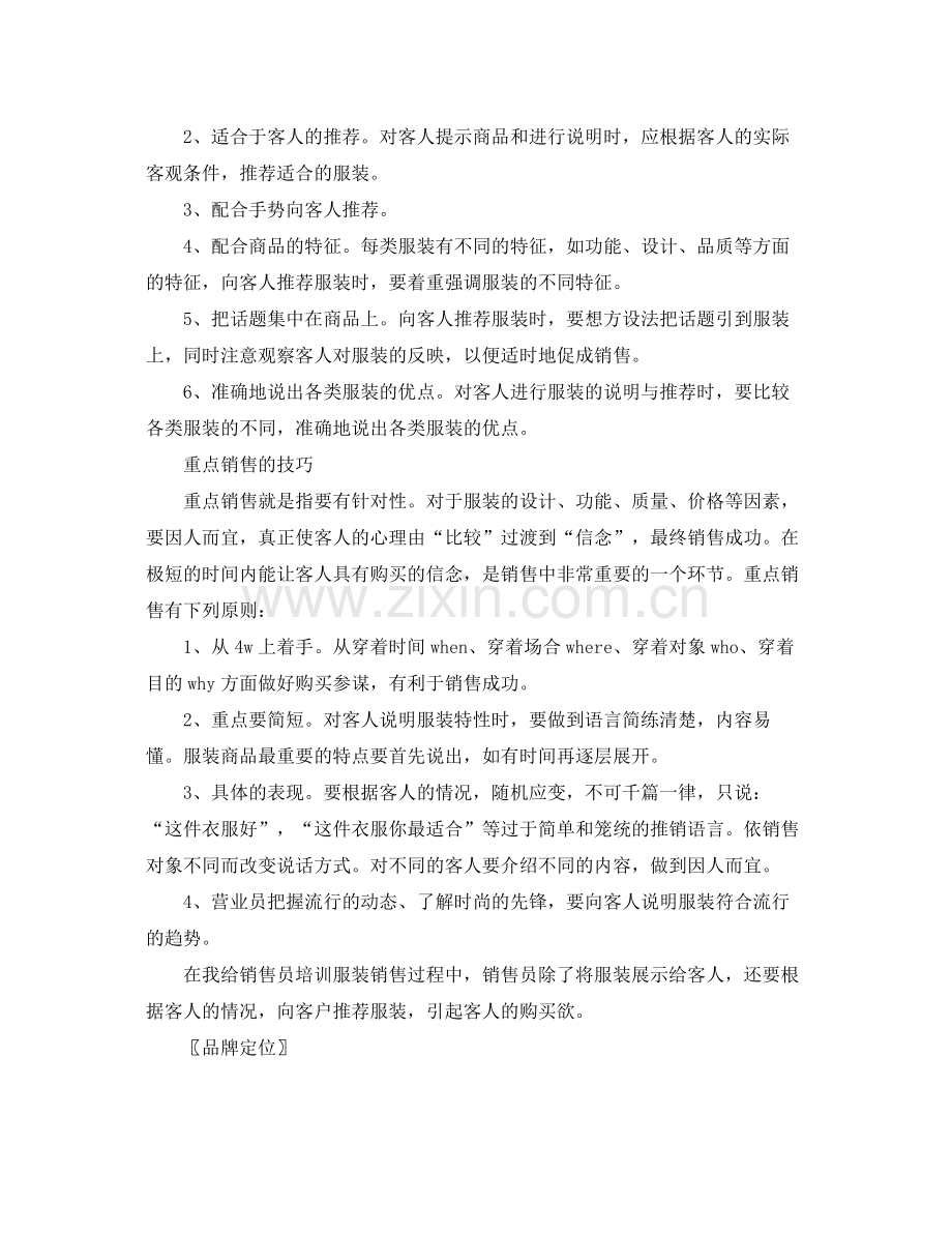 服装营业员年度个人工作总结范文 .docx_第2页