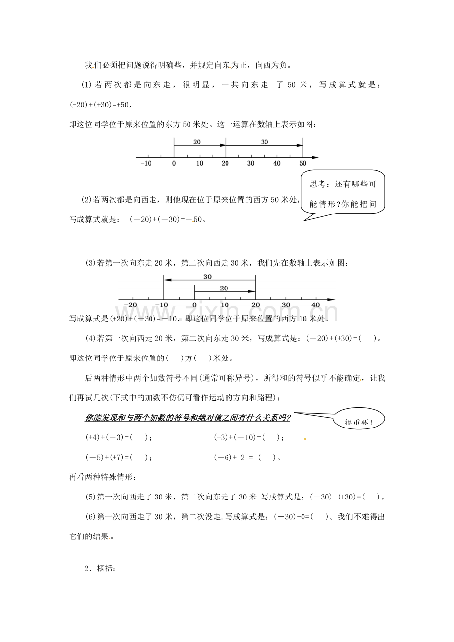 广东省东莞市寮步信义学校七年级数学上册 第8课时 有理数的加法教案（1） （新版）新人教版.doc_第2页