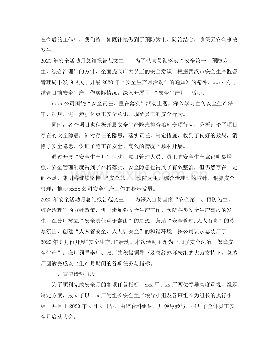 2020年安全活动月总结报告.docx_第2页