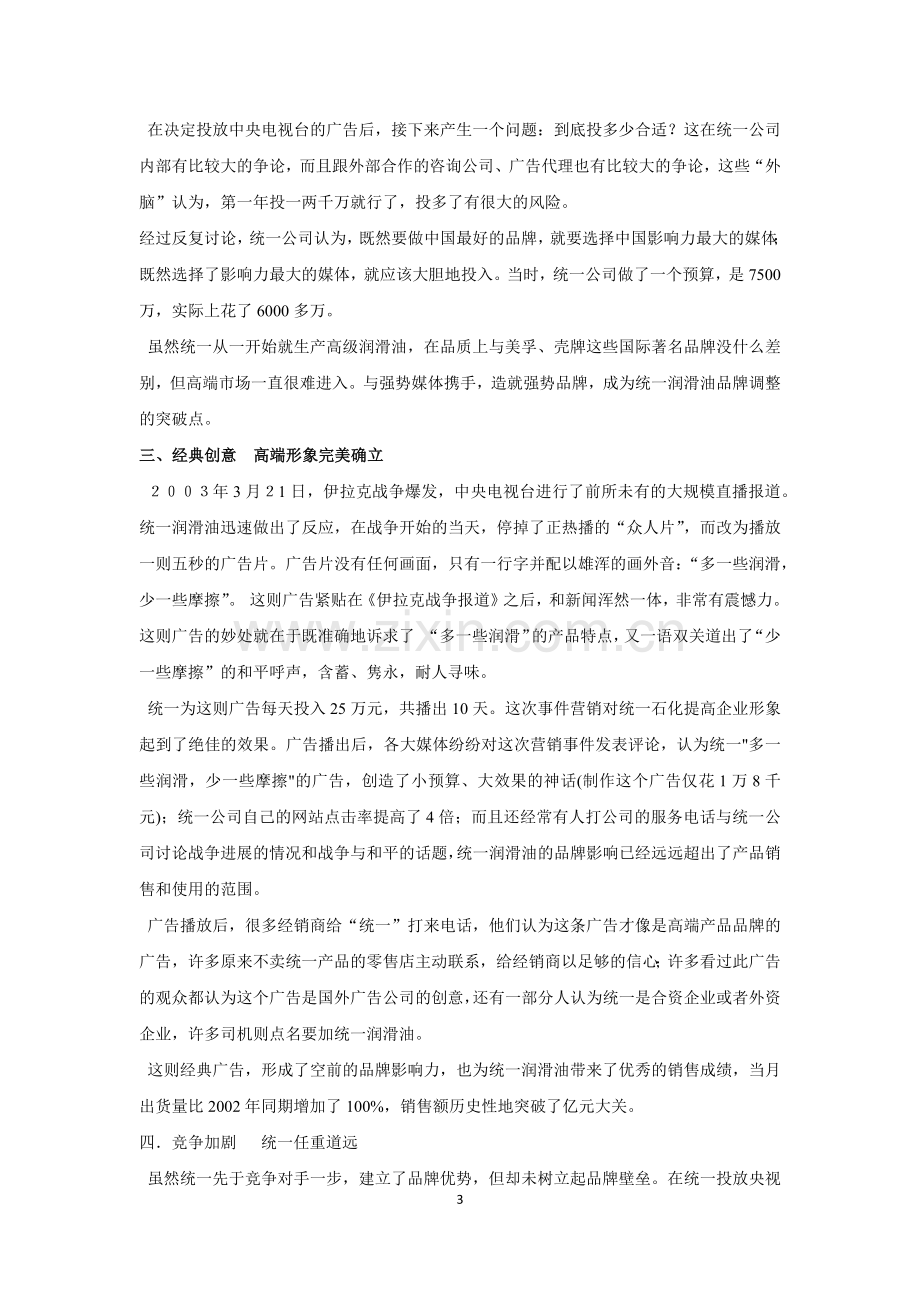 统一润滑油营销策划案例.docx_第3页