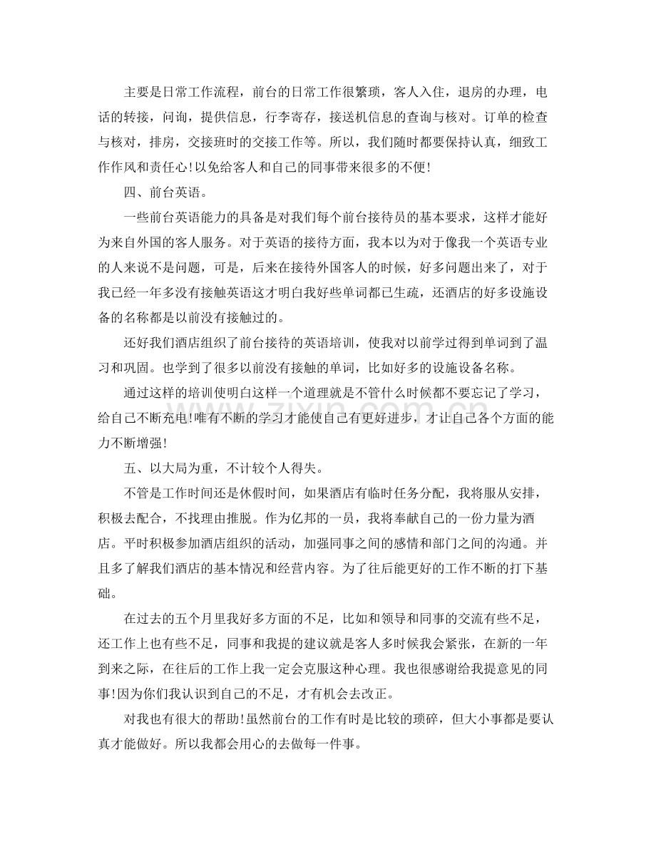 前台个人年终工作总结.docx_第2页