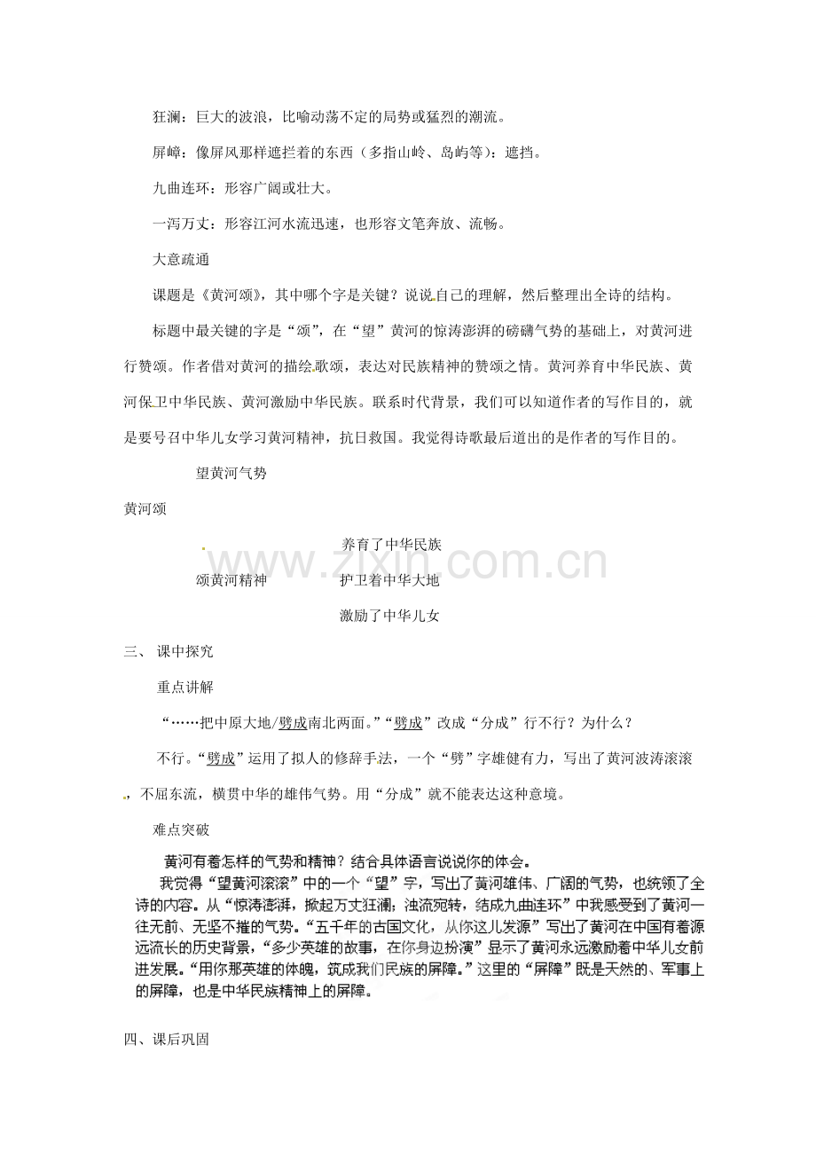 浙江省桐庐县富春江初级中学七年级语文下册 6《黄河颂》伴你学.doc_第2页