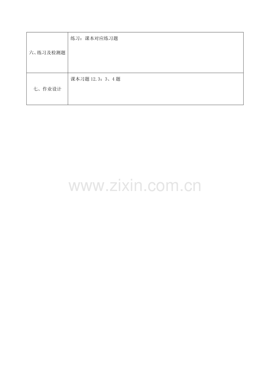 陕西省石泉县八年级数学上册 12.3 角的平分线的性质同课异构教案4 （新版）新人教版-（新版）新人教版初中八年级上册数学教案.doc_第3页