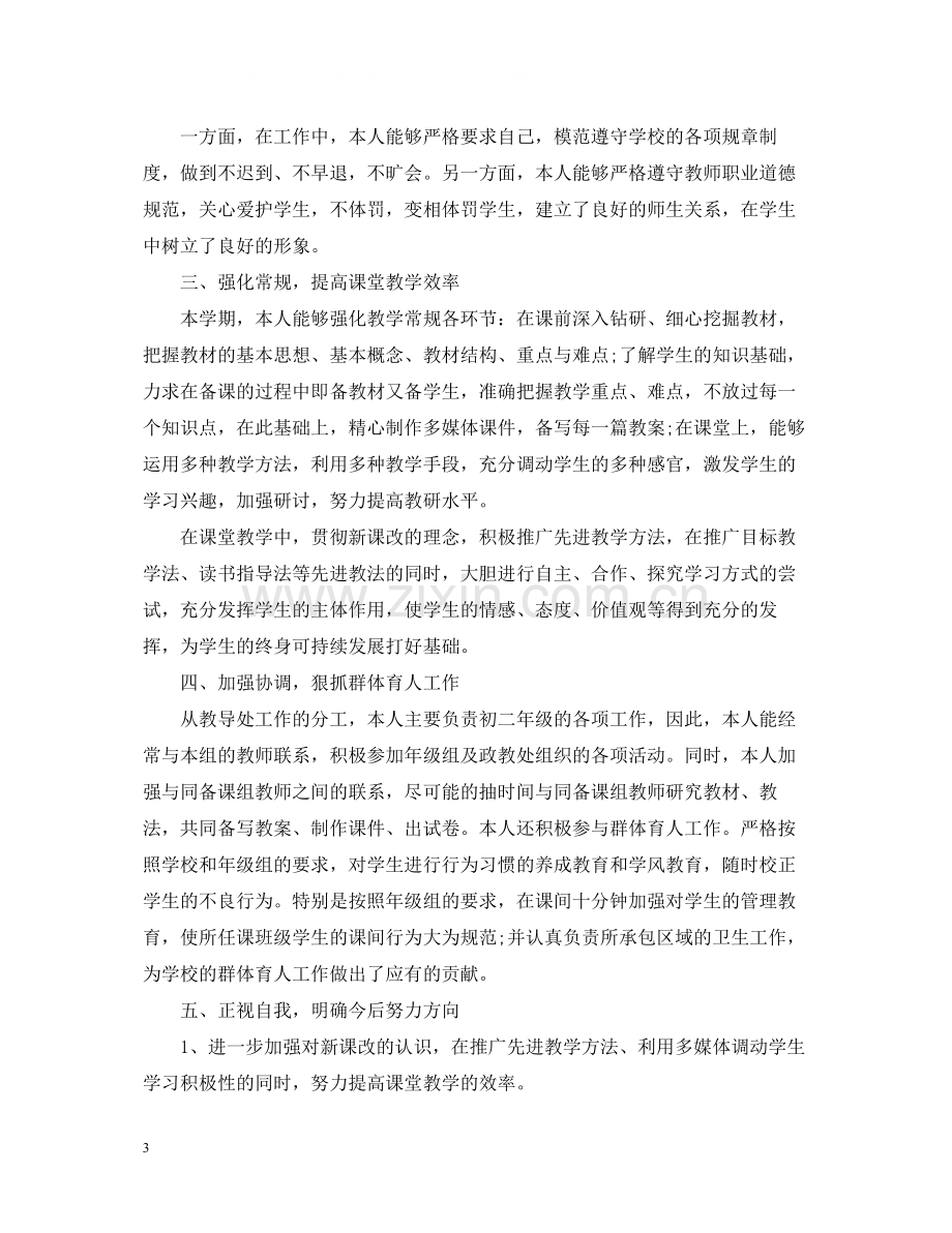 初中数学教师年度考核个人总结.docx_第3页