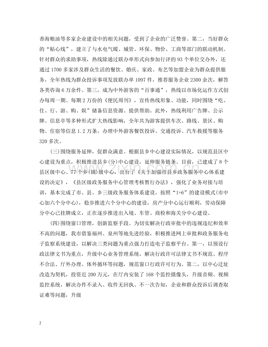 政府政务服务中心工作总结范文.docx_第2页