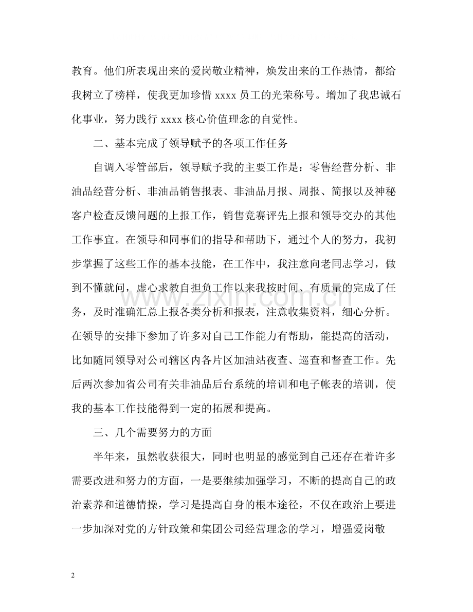 员工个人工作总结2.docx_第2页