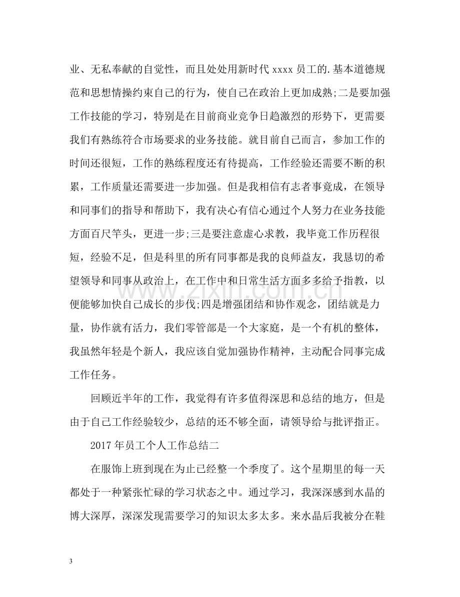 员工个人工作总结2.docx_第3页