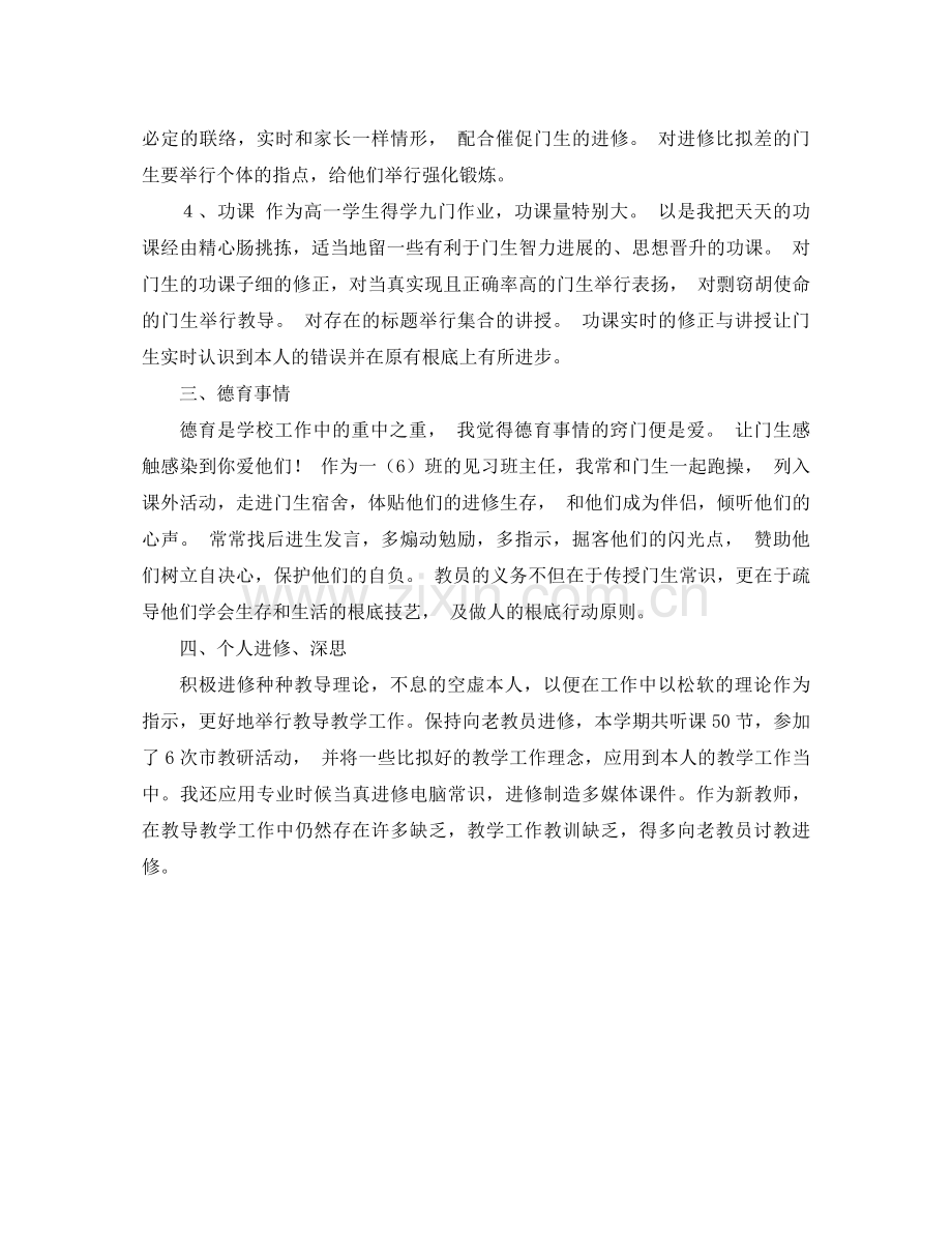 2021年新教师学期教学工作参考总结范文.docx_第2页