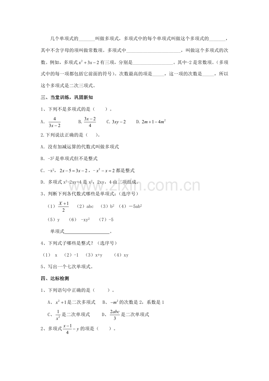 学年七年级数学上册 第6章 整式的加减 6.1 单项式与多项式教案 （新版）青岛版-（新版）青岛版初中七年级上册数学教案.doc_第2页