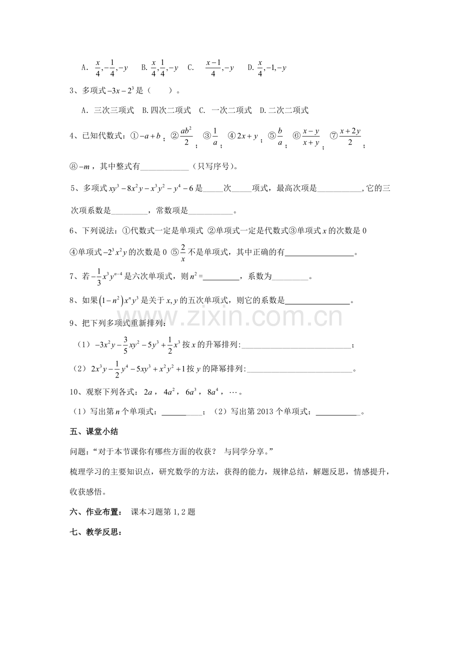 学年七年级数学上册 第6章 整式的加减 6.1 单项式与多项式教案 （新版）青岛版-（新版）青岛版初中七年级上册数学教案.doc_第3页