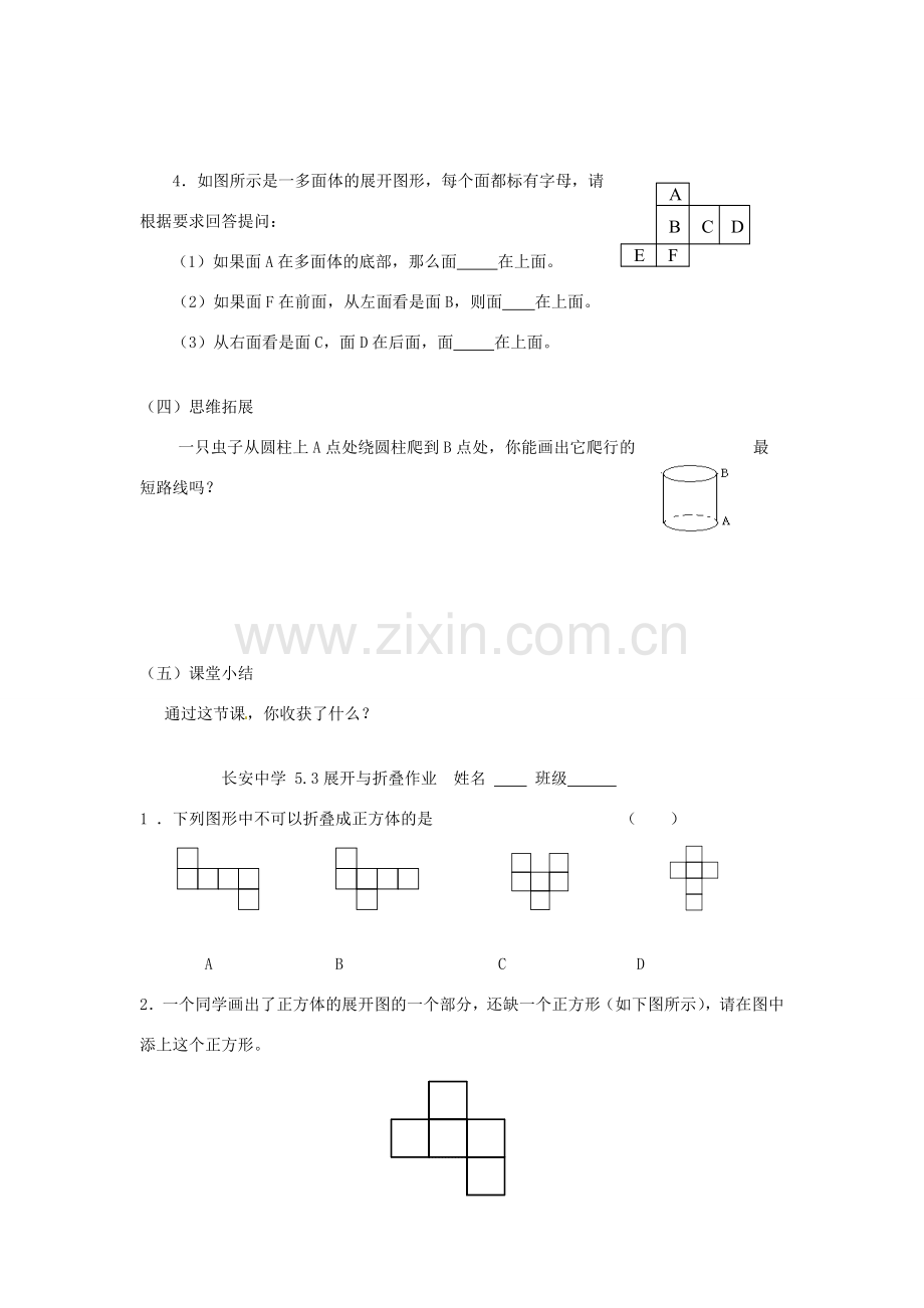 江苏省无锡市七年级数学《5.3 展开与折叠》教案（1） 苏科版.doc_第3页