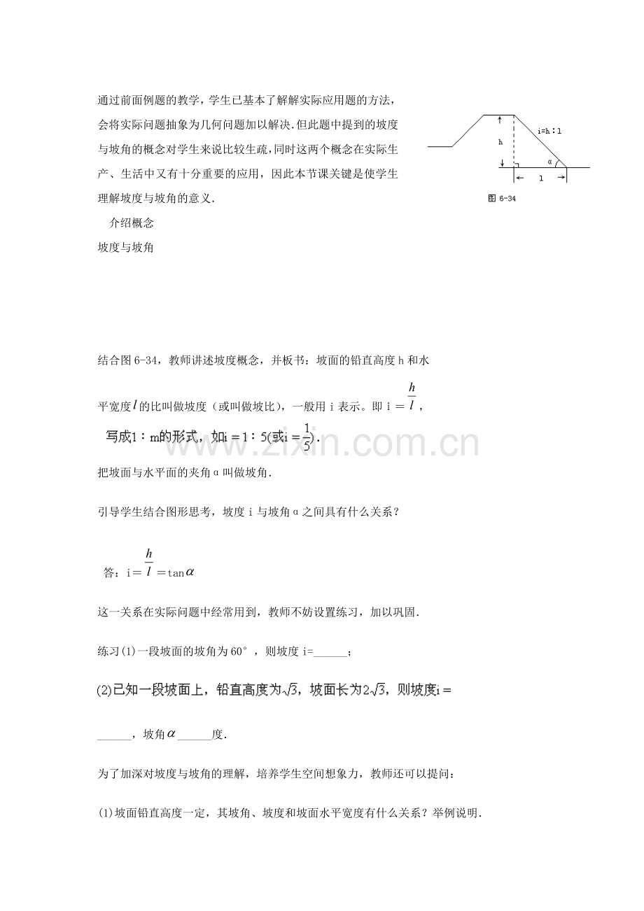 九年级数学下解直三角形应用（六）教案 新人教版.doc_第2页