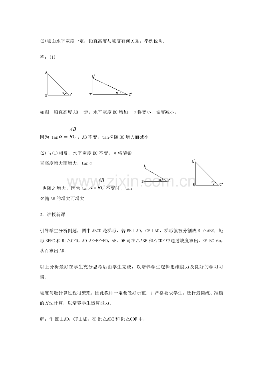 九年级数学下解直三角形应用（六）教案 新人教版.doc_第3页