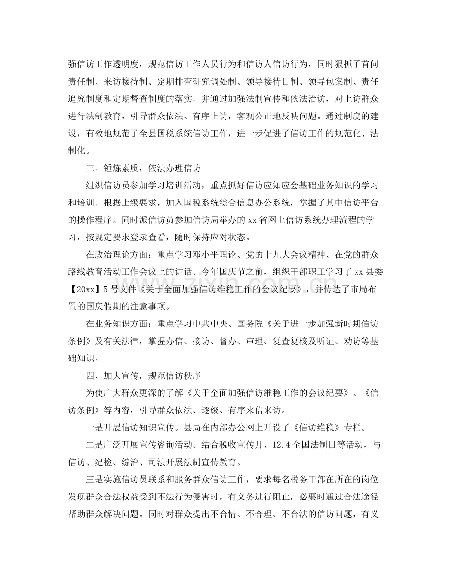 国税局信访个人工作总结 .docx_第2页