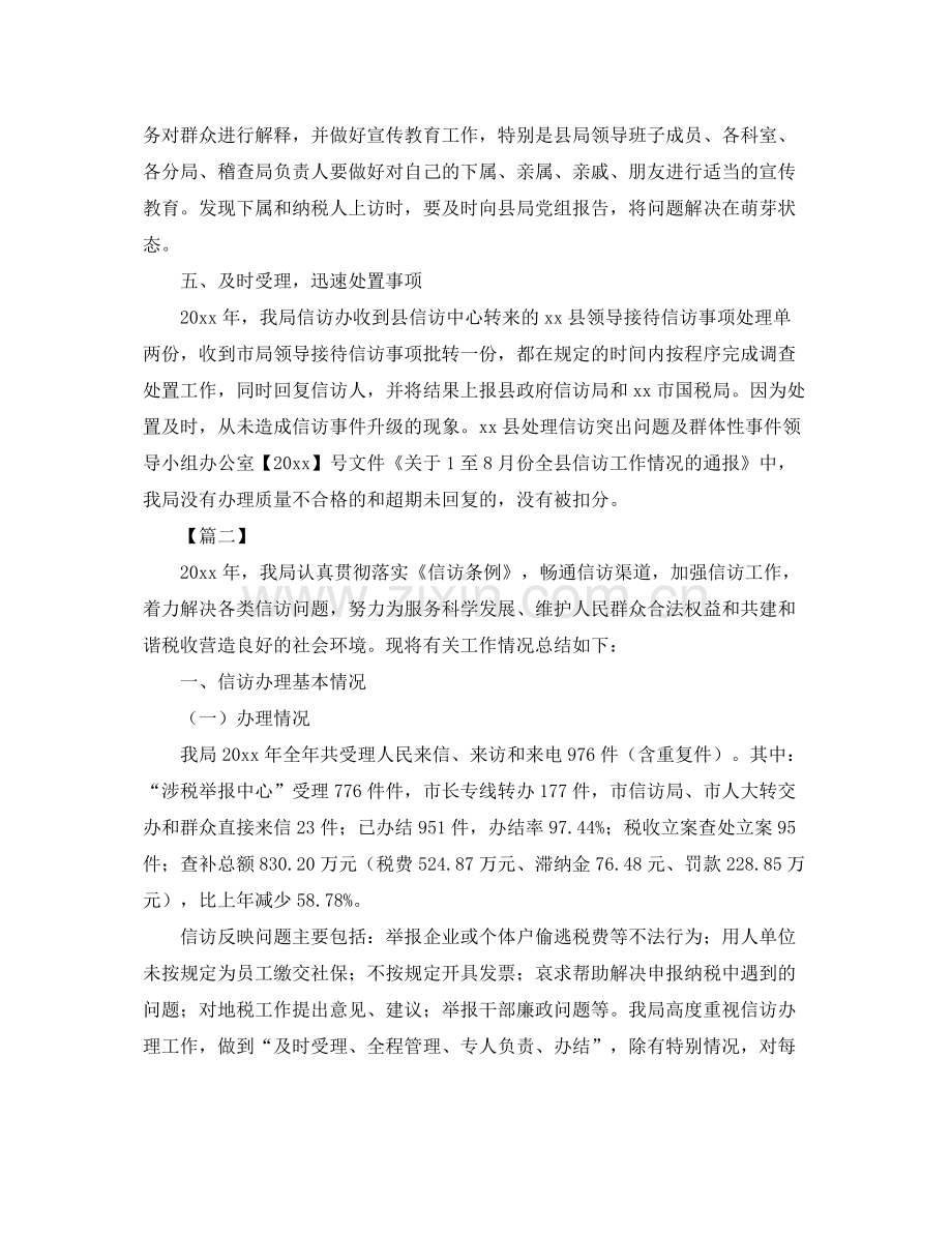 国税局信访个人工作总结 .docx_第3页