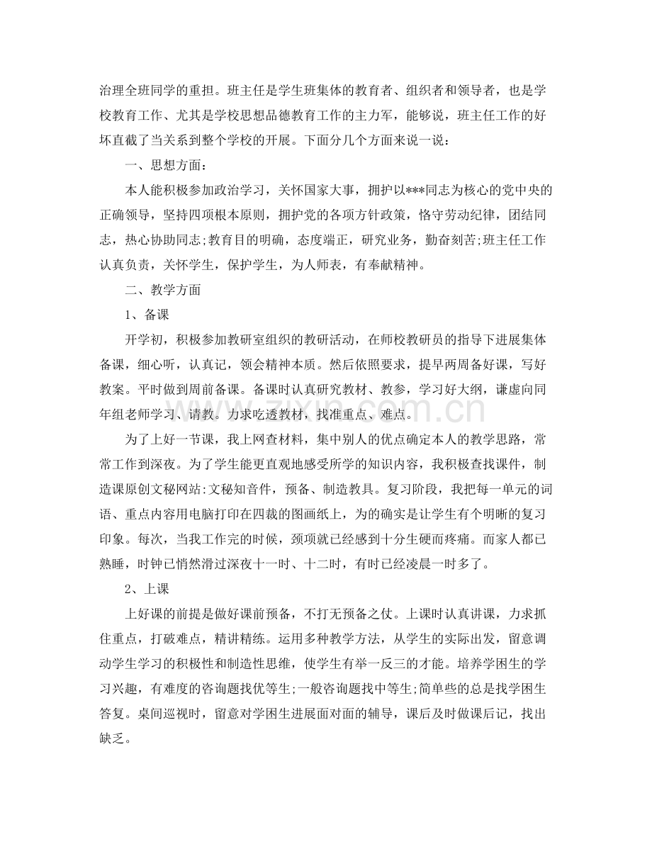 教师个人参考总结范文简短（通用）.docx_第2页