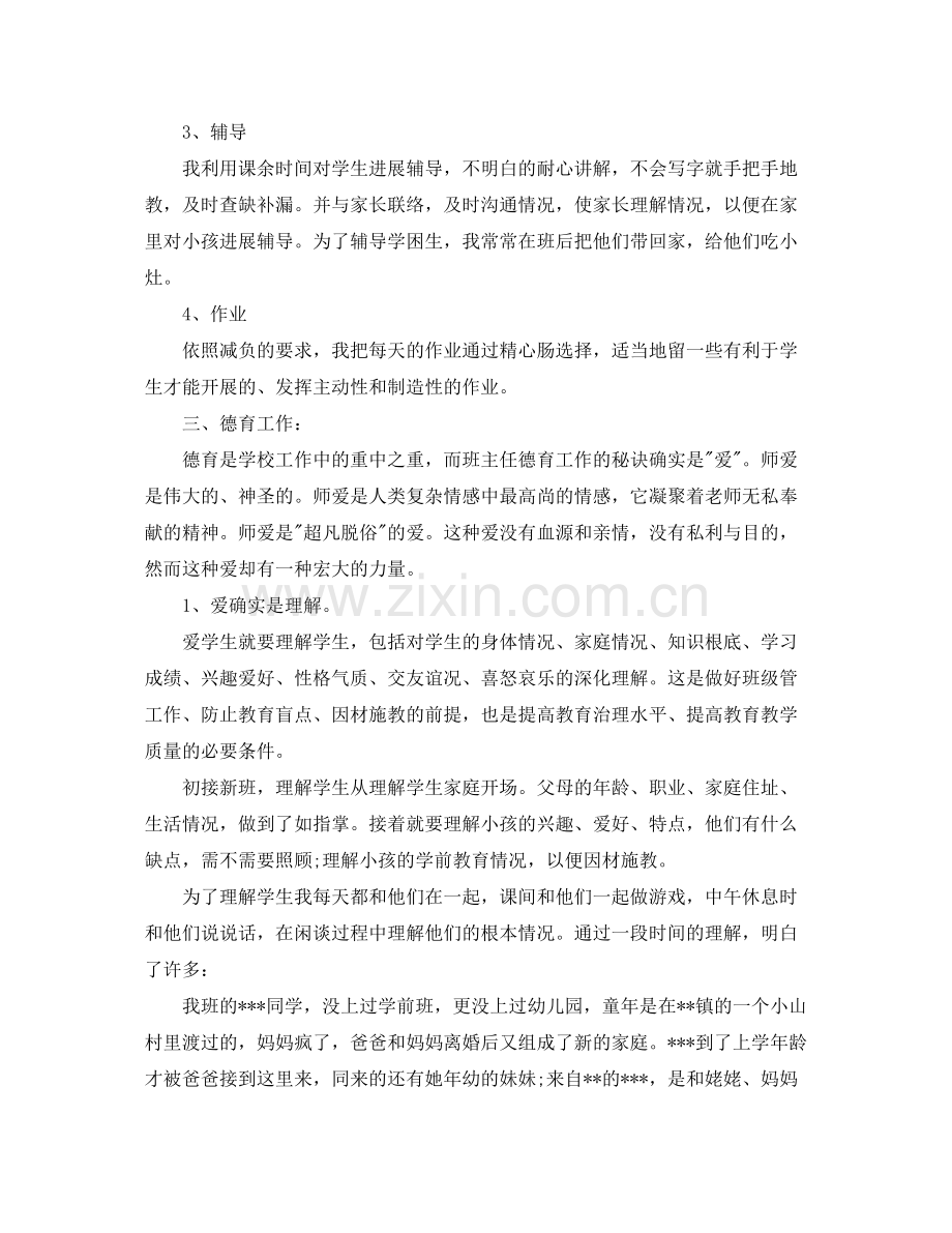 教师个人参考总结范文简短（通用）.docx_第3页