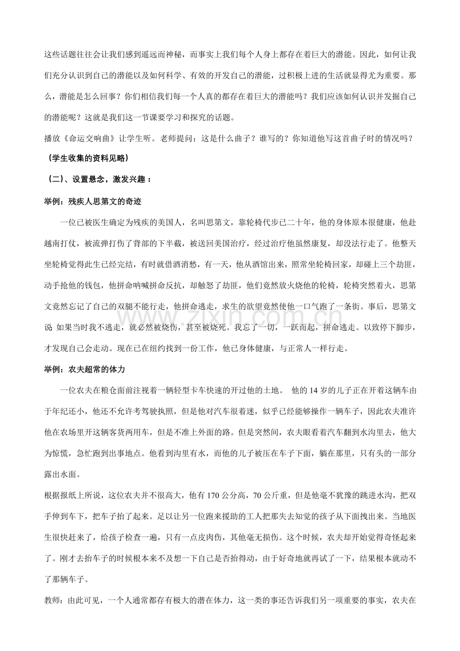 七年级政治发现自己的潜能教案 新课标 人教版.doc_第2页