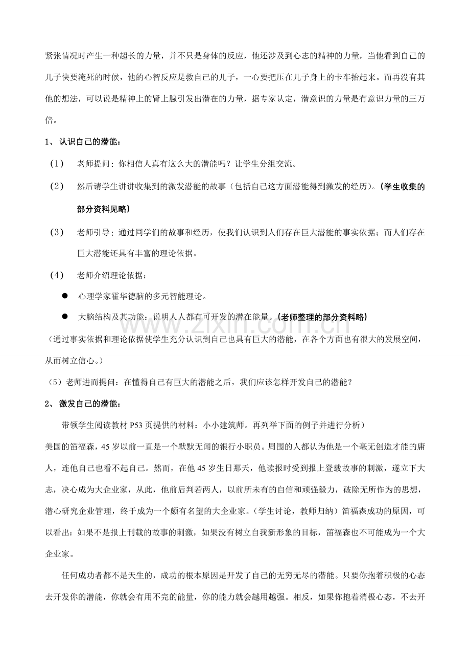 七年级政治发现自己的潜能教案 新课标 人教版.doc_第3页