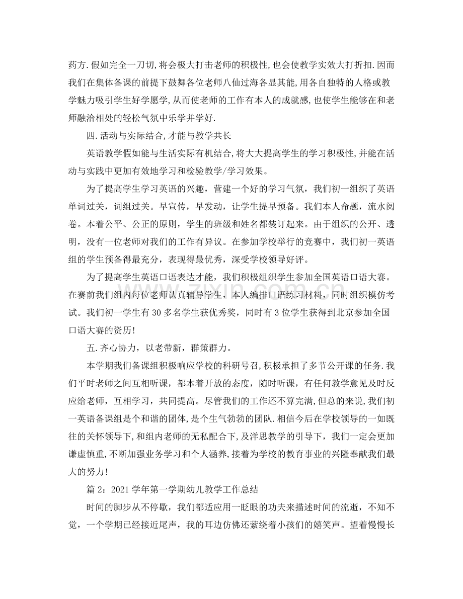 教学工作参考总结初一英语备课组工作参考总结.docx_第2页