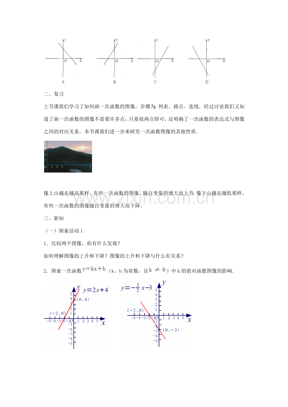 八年级数学上册 第六章 一次函数 6.3 一次函数的图像教案2（新版）苏科版-（新版）苏科版初中八年级上册数学教案.docx_第2页