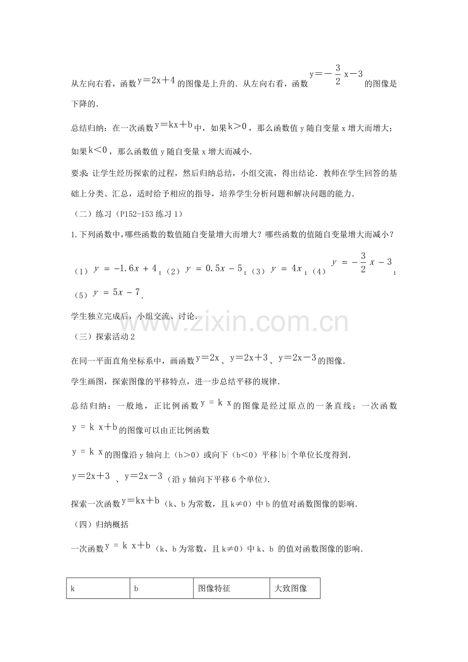 八年级数学上册 第六章 一次函数 6.3 一次函数的图像教案2（新版）苏科版-（新版）苏科版初中八年级上册数学教案.docx_第3页