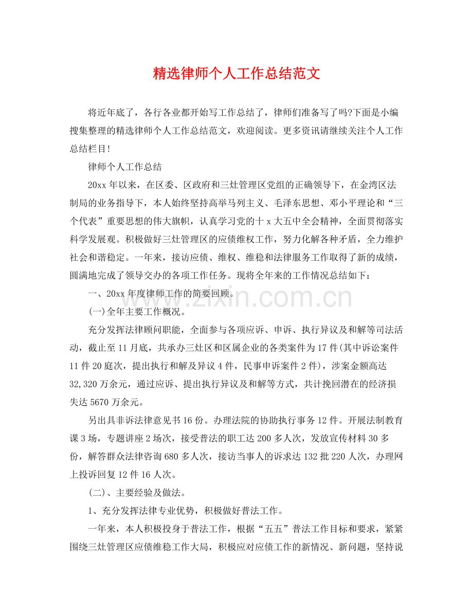 律师个人工作总结范文 .docx_第1页