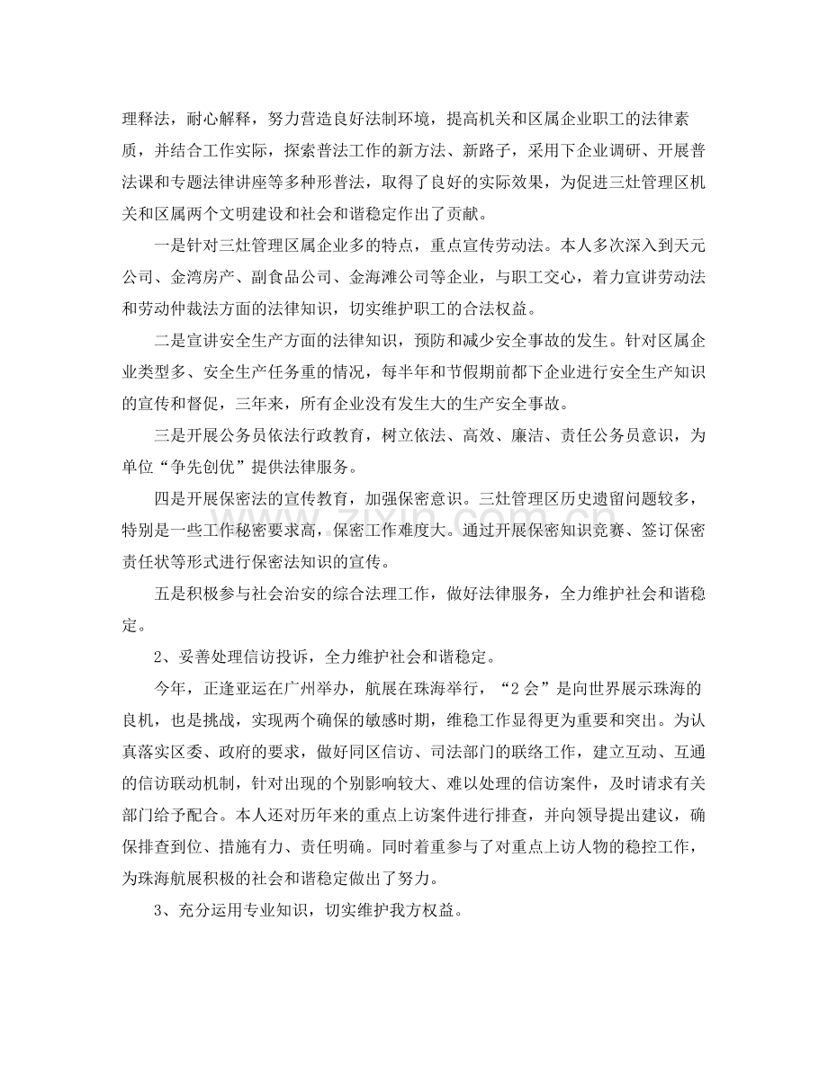 律师个人工作总结范文 .docx_第2页