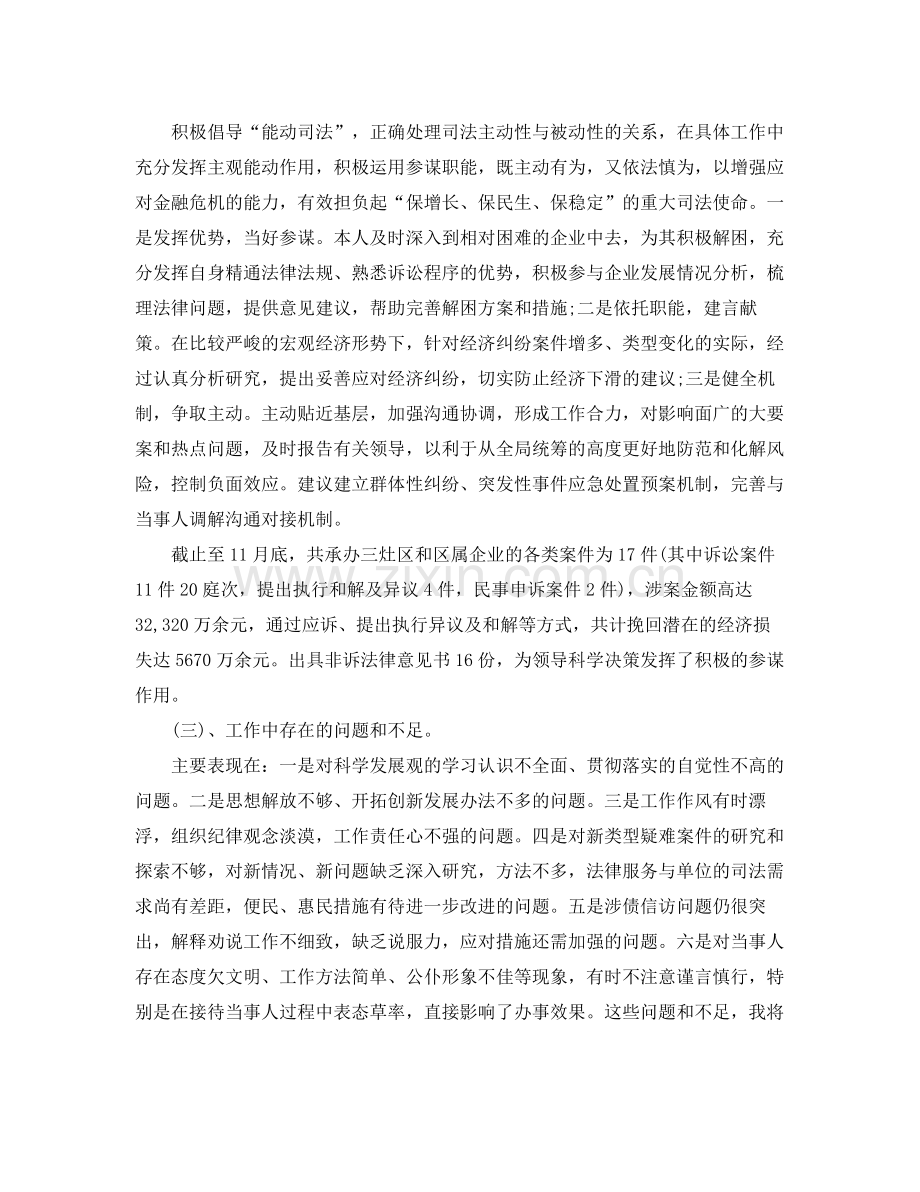 律师个人工作总结范文 .docx_第3页