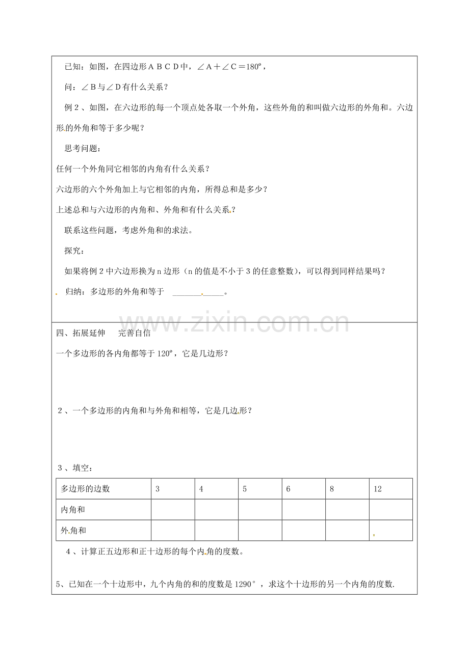 八年级数学上册 11.3.2 多边形内角和教学设计 （新版）新人教版-（新版）新人教版初中八年级上册数学教案.doc_第3页