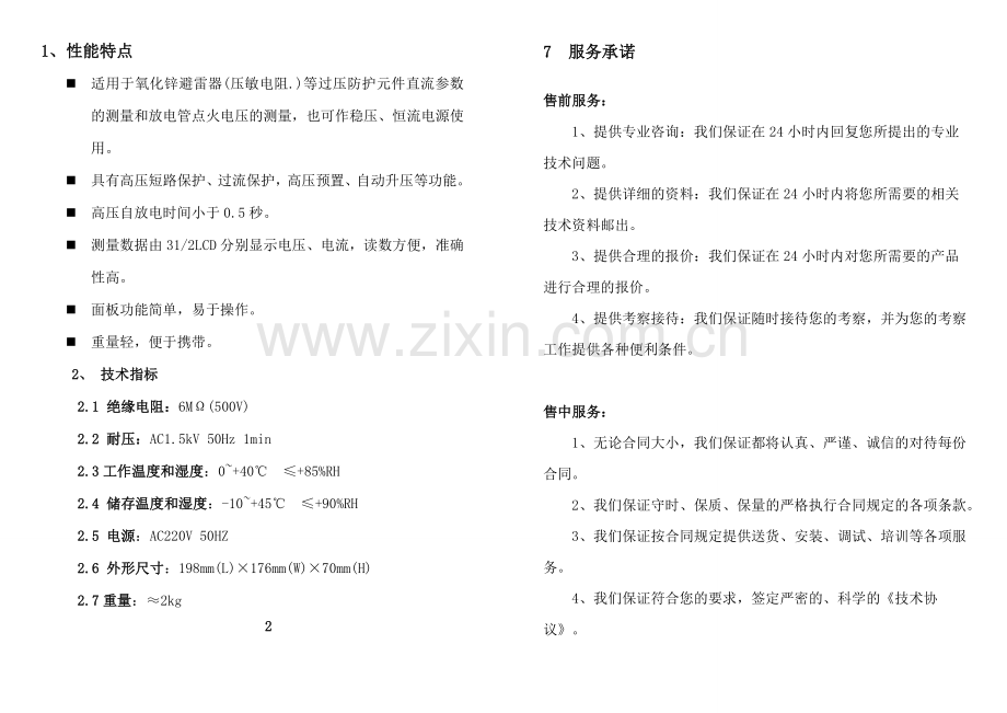 FC-2GA电源避雷器巡检测试仪防雷元件测试仪说明书.doc_第2页