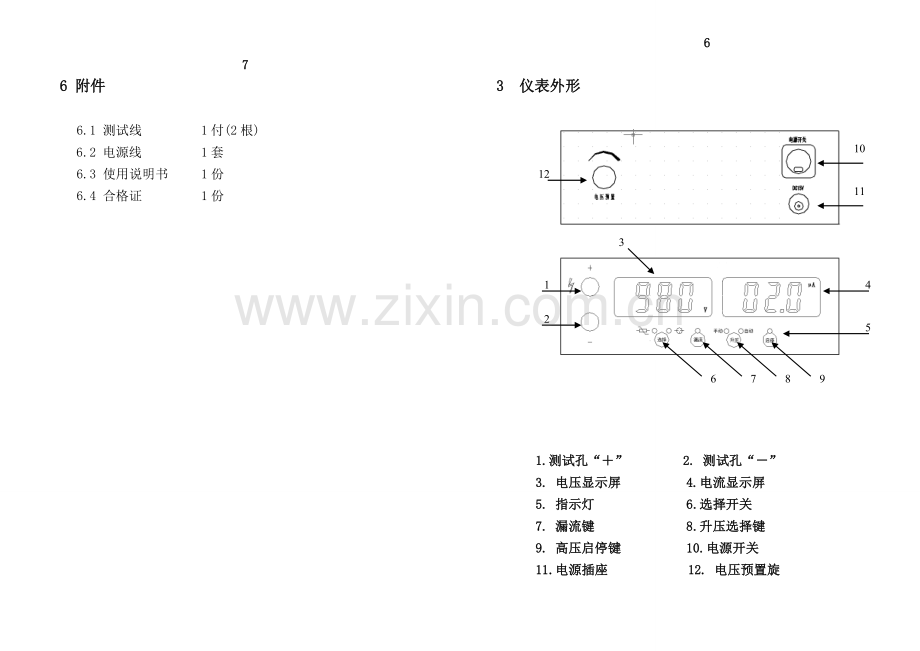 FC-2GA电源避雷器巡检测试仪防雷元件测试仪说明书.doc_第3页