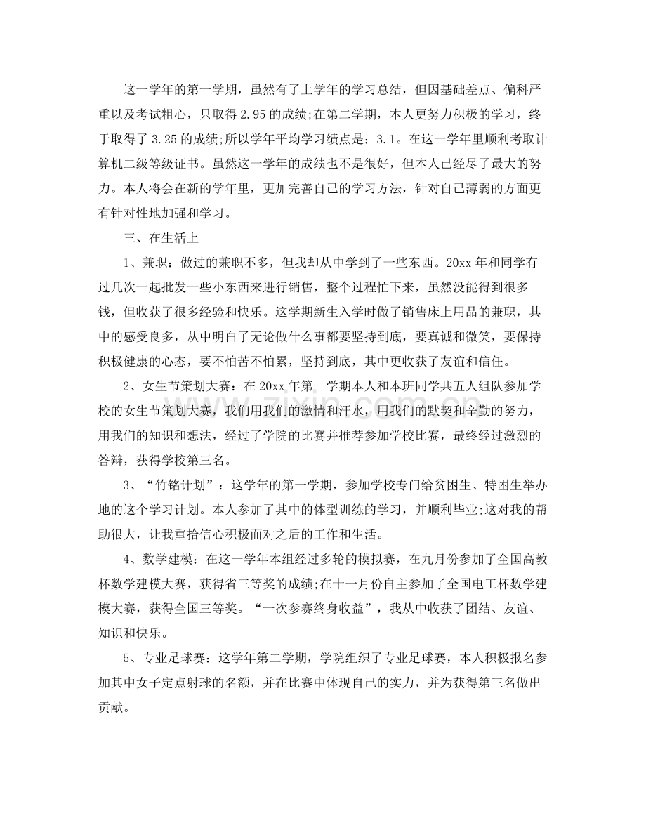 大学生个人年终工作总结 .docx_第2页