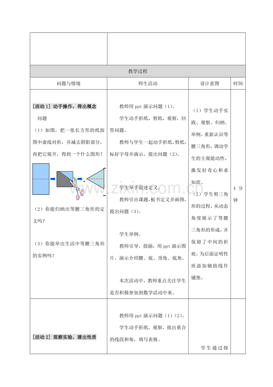 湖南省益阳市资阳区迎丰桥镇八年级数学上册 第13章 轴对称 13.3 等腰三角形 13.3.1 等腰三角形教案 （新版）新人教版-（新版）新人教版初中八年级上册数学教案.doc_第3页