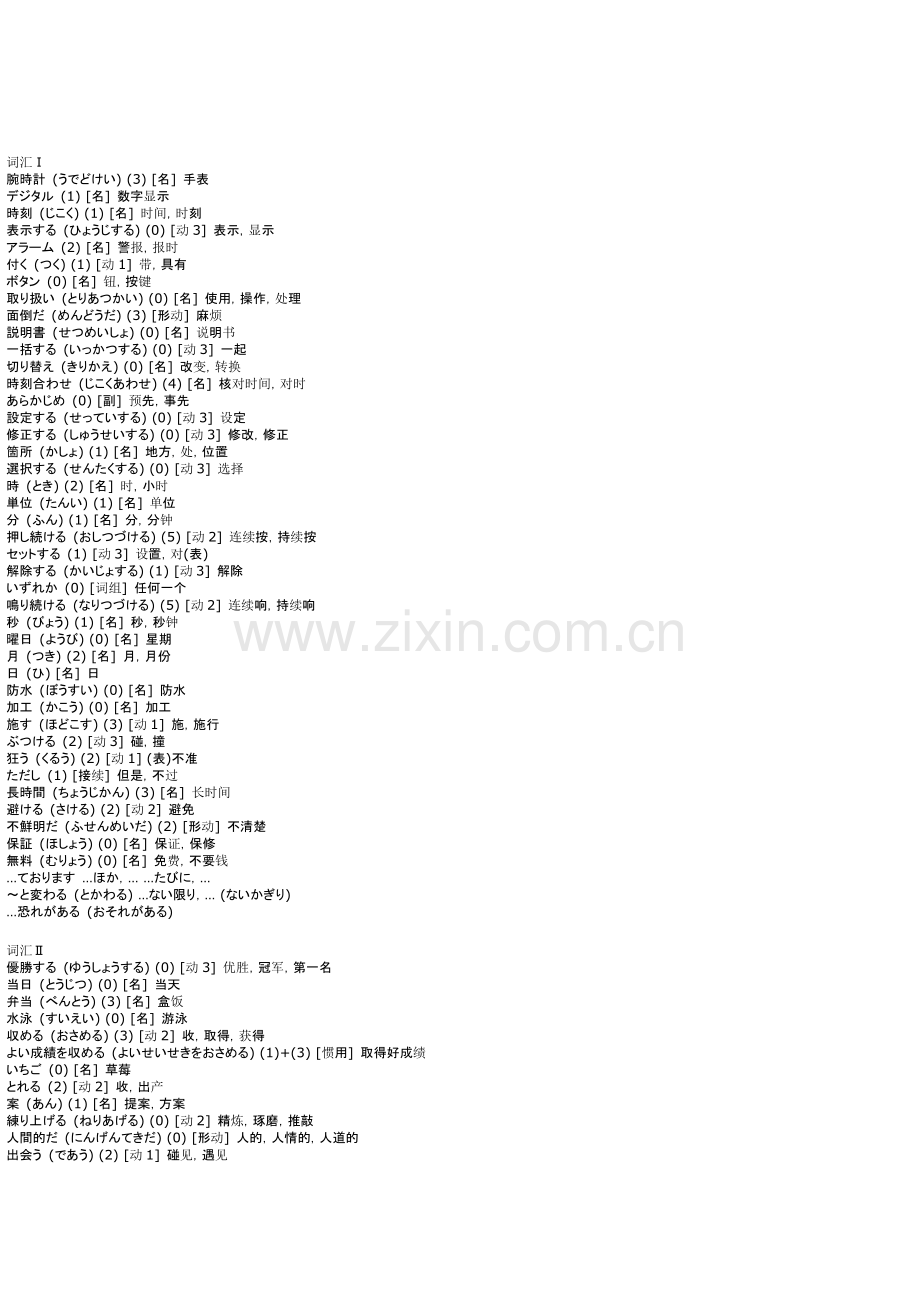 标准日本语 中级下28.doc_第1页