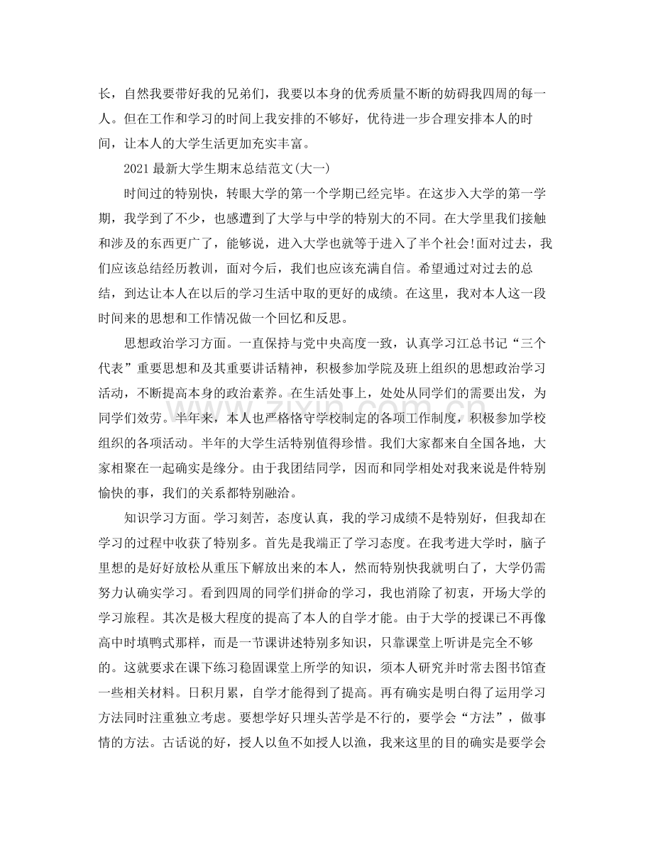 大学生期末自我参考总结（）（通用）.docx_第2页