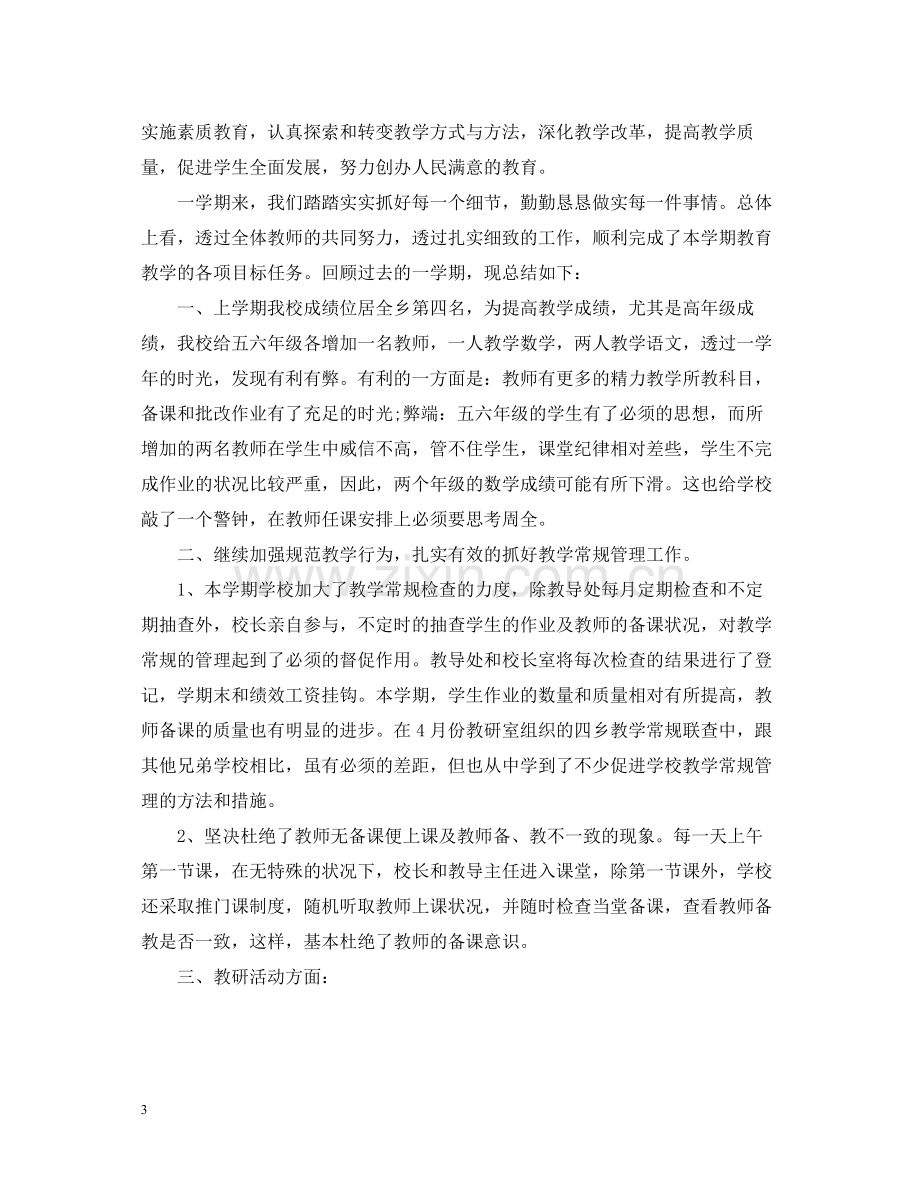 学校教研活动总结范文.docx_第3页