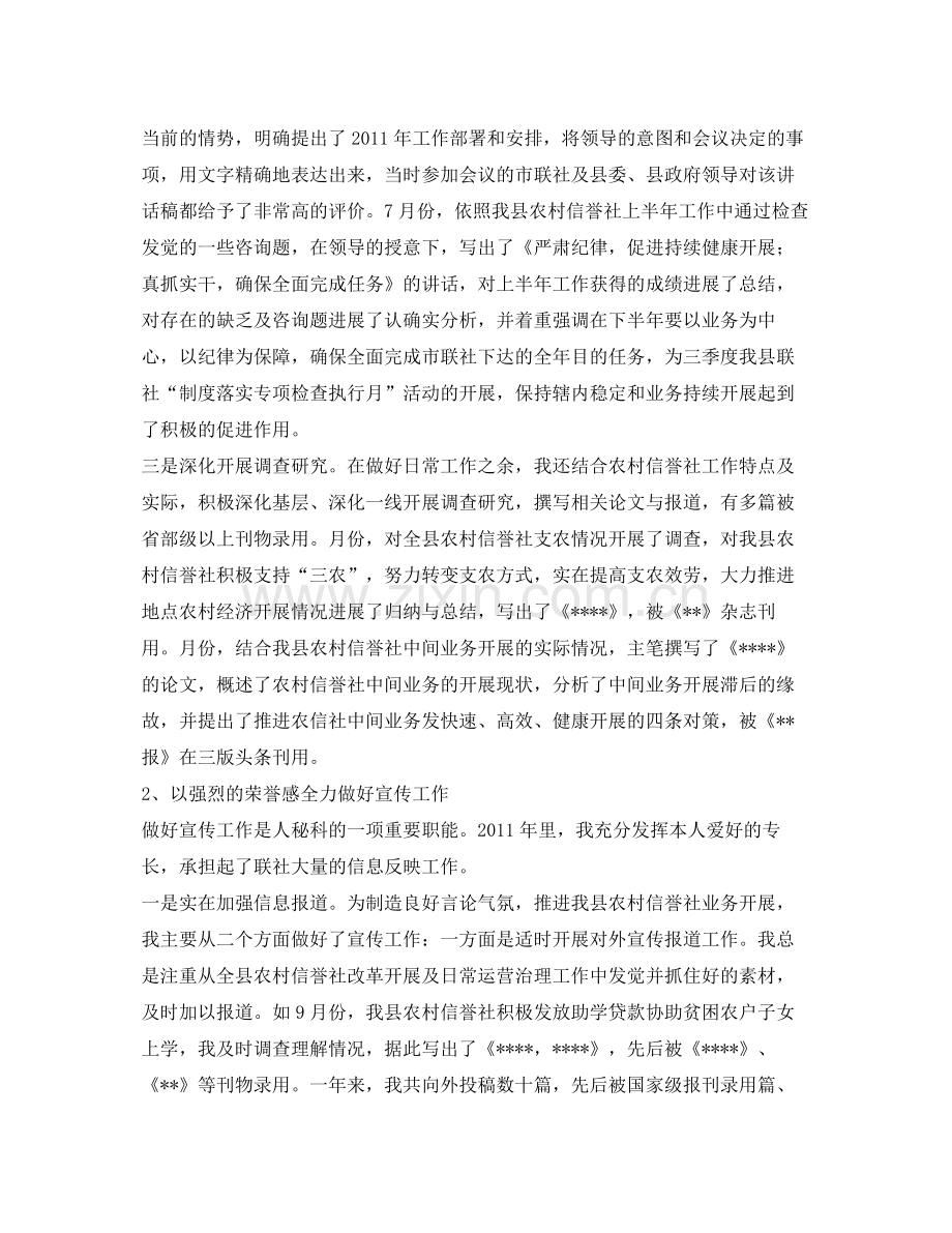 文秘工作的自我参考总结（通用）.docx_第2页