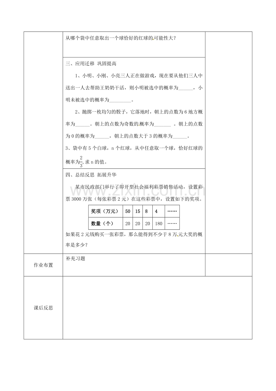 江苏省连云港市岗埠中学八年级数学下册 12.21 等可能条件下的概率（一）教案（1） 苏科版.doc_第3页