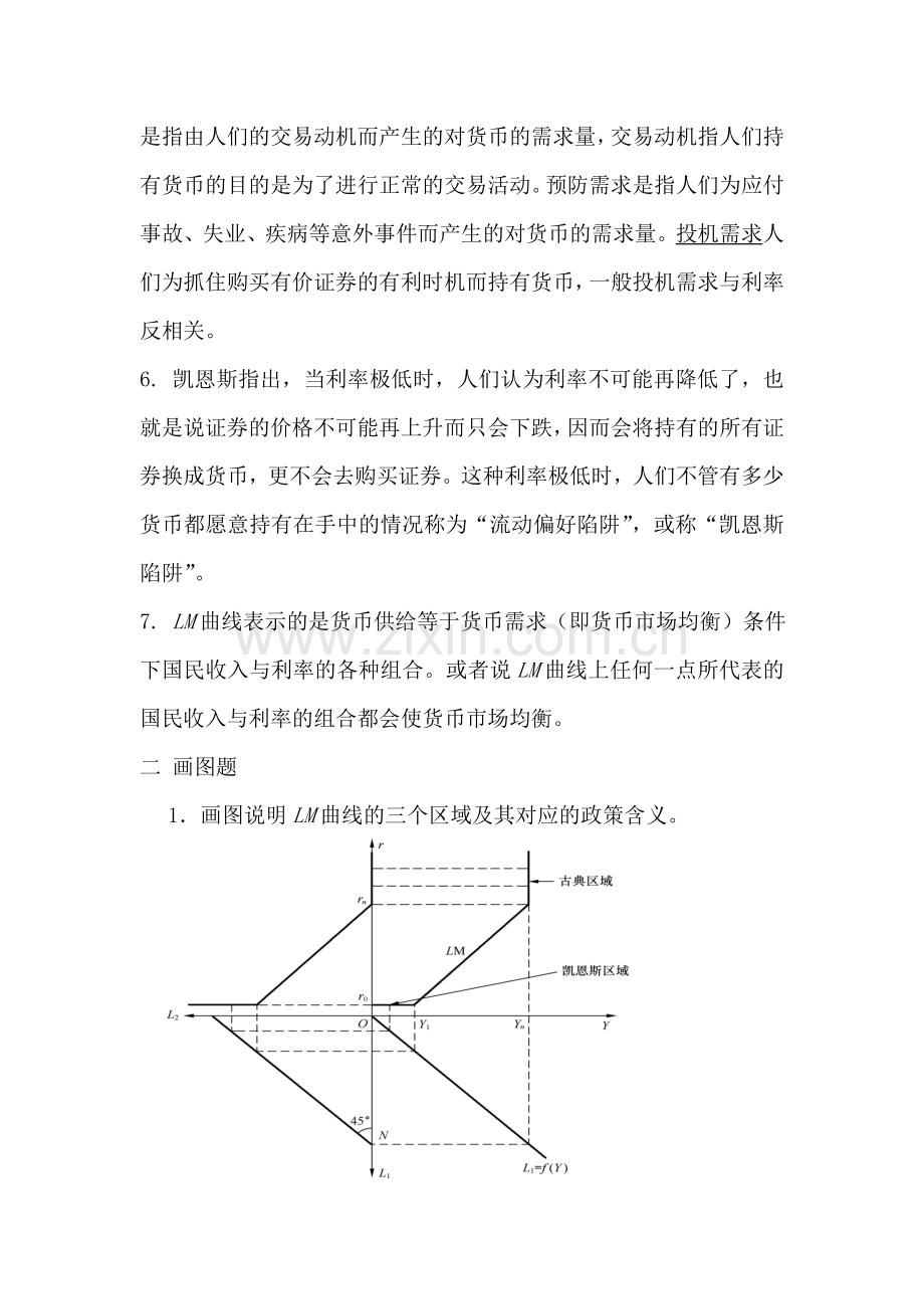 西方经济学第十一和十二章复习思考题参考答案.doc_第2页