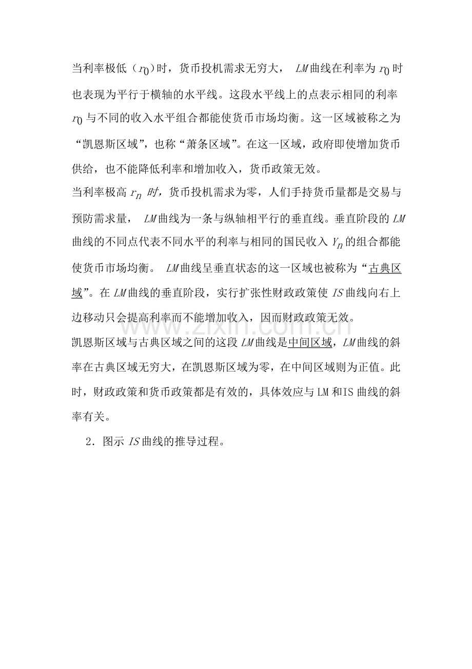 西方经济学第十一和十二章复习思考题参考答案.doc_第3页