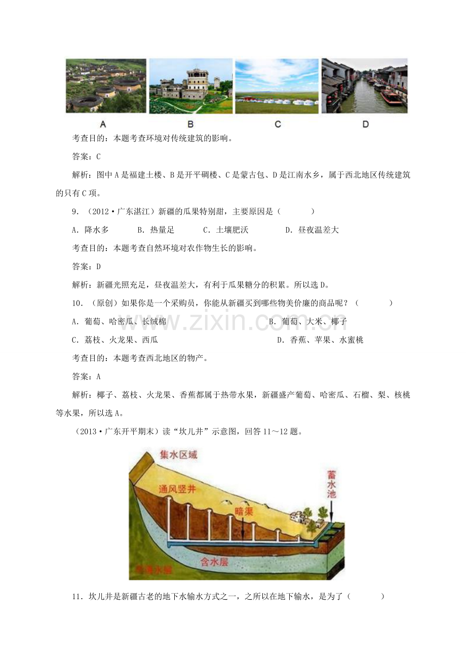 八年级地理下册 8.1 西北地区的自然特征与农业同步测试 新人教版.doc_第3页