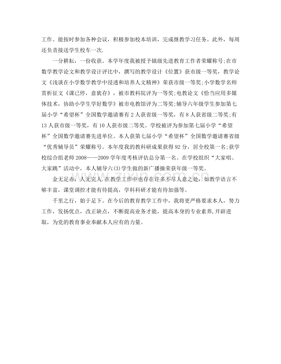 教学工作参考总结期末的教育教学工作参考总结范文.docx_第3页