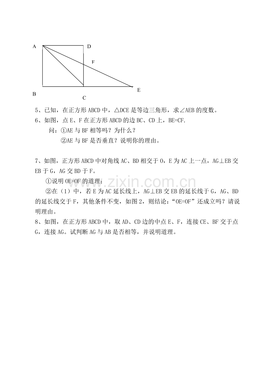 八年级数学几种特殊的平行四边形华师大版.doc_第2页