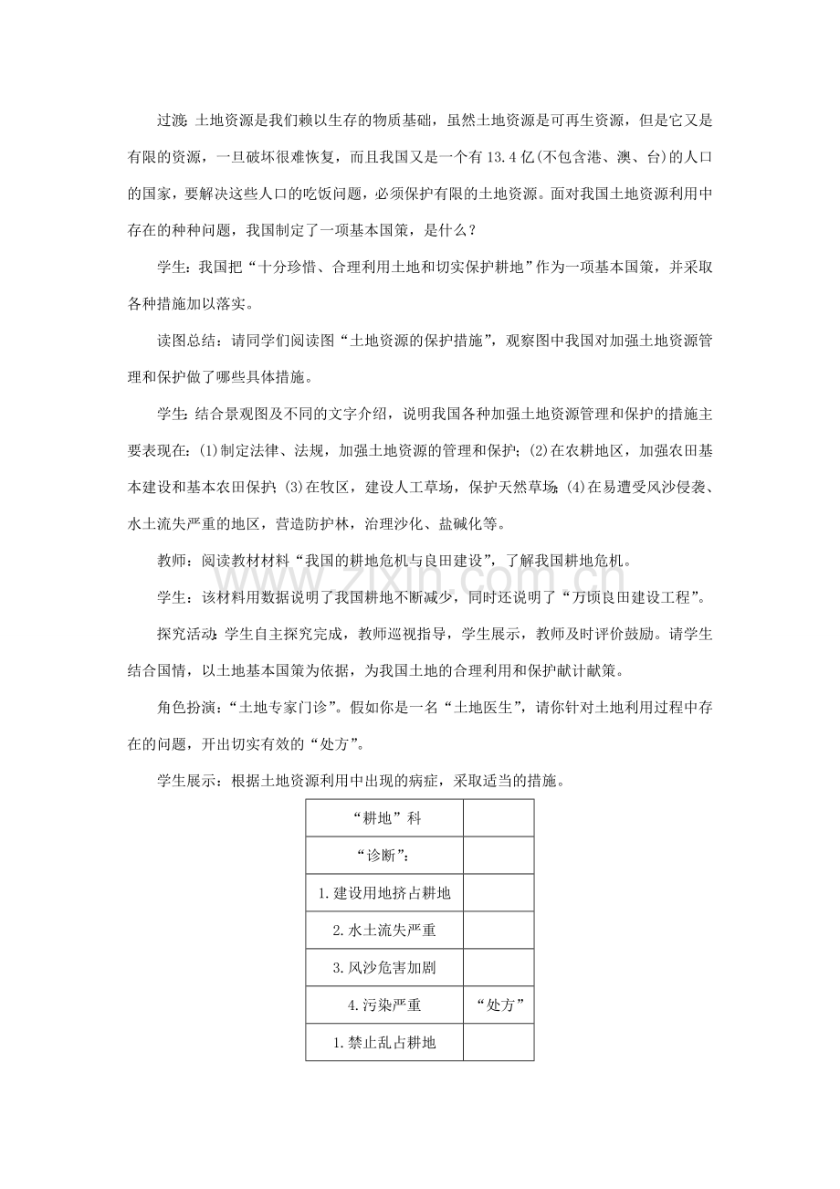 八年级地理上册 第三章 中国的自然资源 第二节土地资源 第3课时 合理利用每一寸土地教案 （新版）新人教版-（新版）新人教版初中八年级上册地理教案.doc_第3页