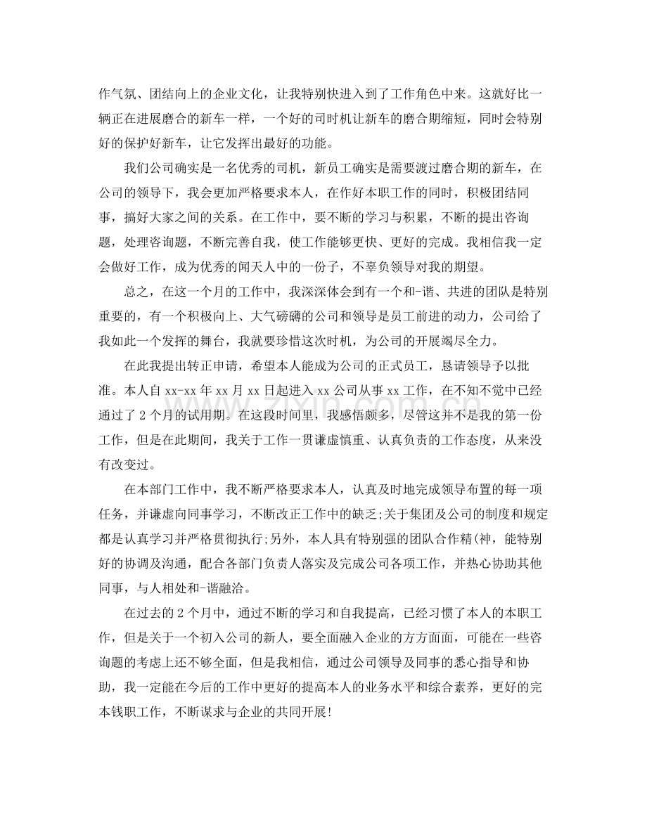 试用期满工作转正自我参考总结五篇（通用）.docx_第3页