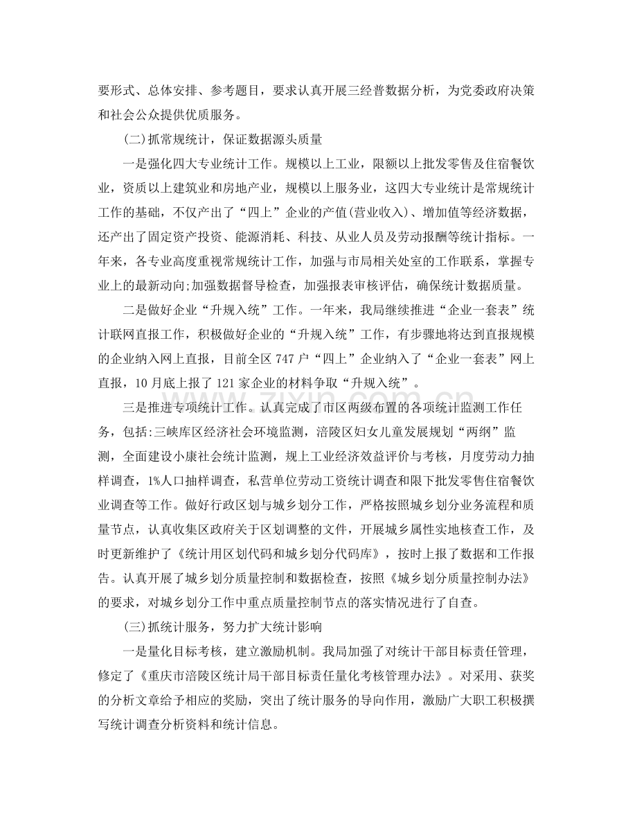 区统计局统计工作总结 .docx_第2页