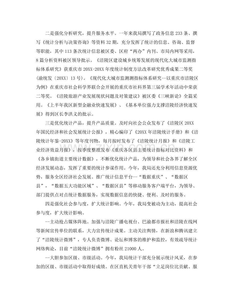 区统计局统计工作总结 .docx_第3页