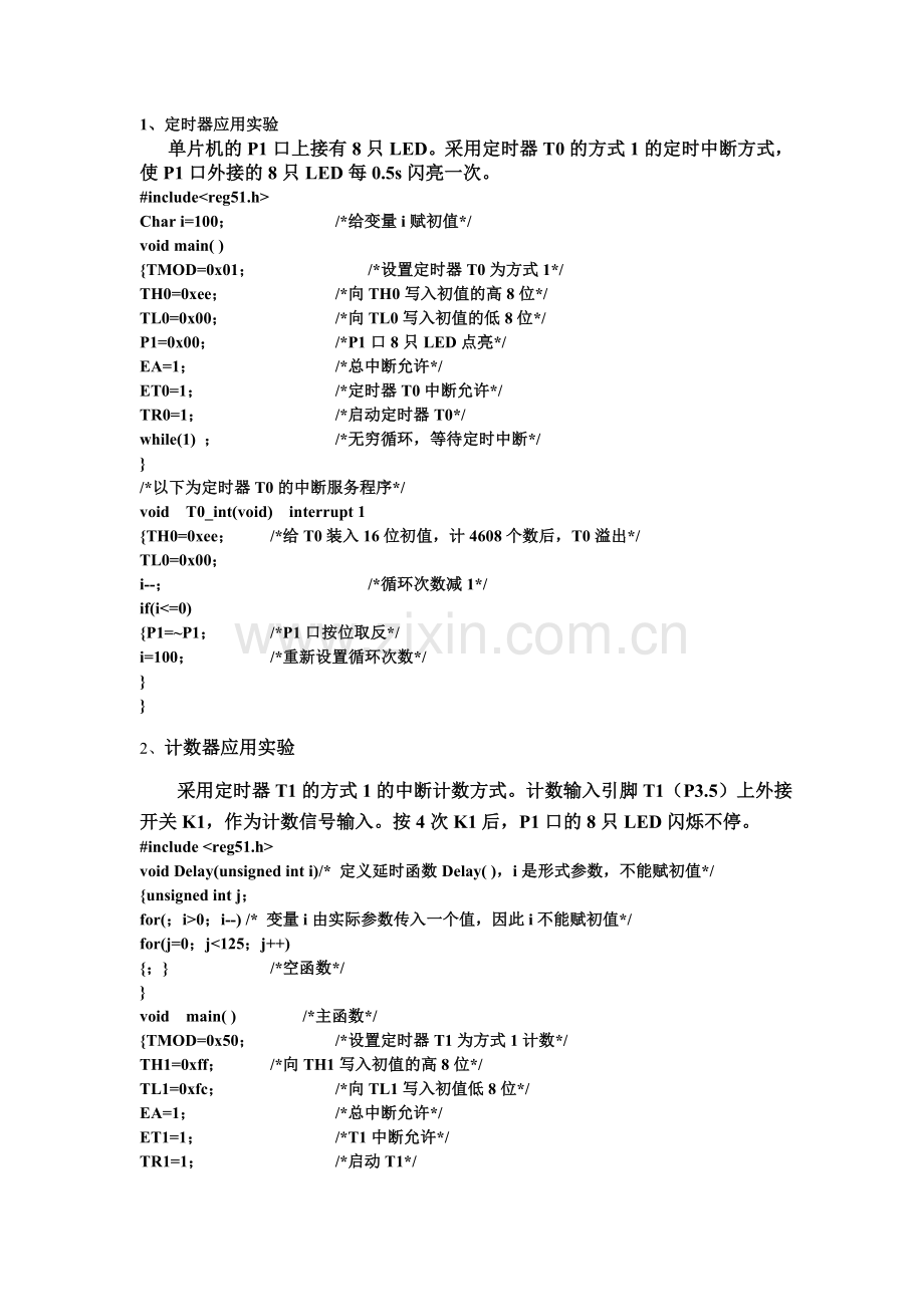 定时器和计数器应用C语言程序.doc_第1页